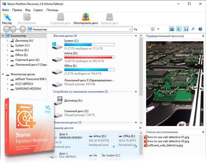 Starus Partition Recovery 4.9 free instal